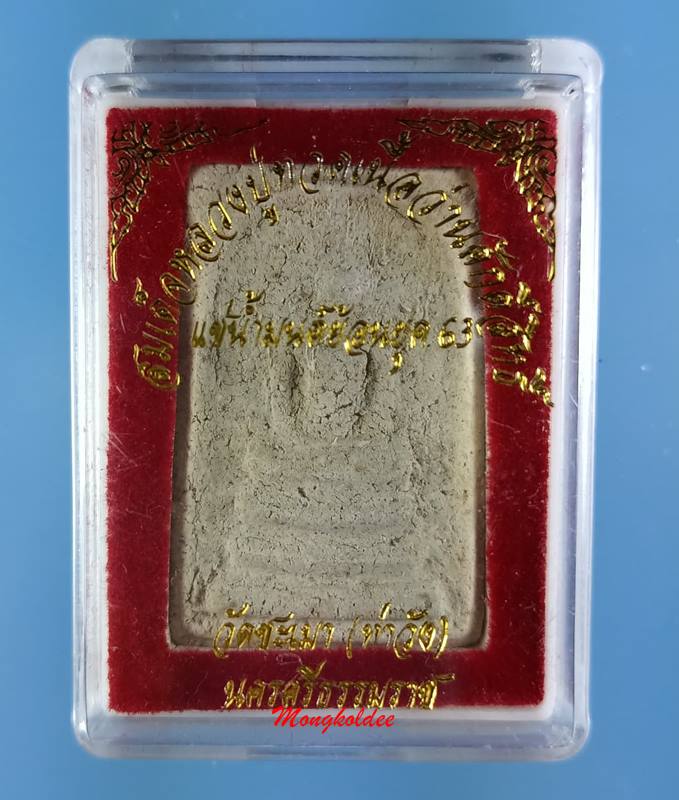 พระสมเด็จพิมพ์ใหญ่ เนื้อว่านศักดิ์แช่น้ำมนต์ พระครูเกษม พัฒนกิจ วัดชะเมา(ท่าวัง) จ.นครศรีธรรมราช 