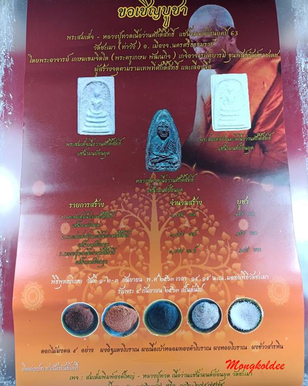 พระสมเด็จพิมพ์ใหญ่ เนื้อว่านศักดิ์แช่น้ำมนต์ พระครูเกษม พัฒนกิจ วัดชะเมา(ท่าวัง) จ.นครศรีธรรมราช 