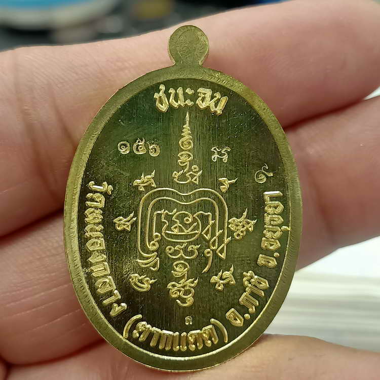 วัดใจ 150 เหรียญเจริญพร ชนะจน บูรณะกุฏิสงฆ์ หลวงพ่อรวย ปาสาทิโก ออกวัดหนองกลาง(ตากแดด) จ.อยุธยา