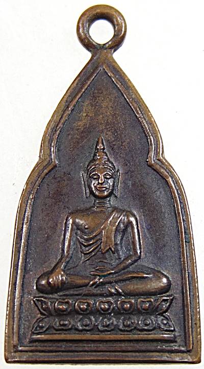 เหรียญพระพุทธ วัดมหาธาตุ เพชรบุรี