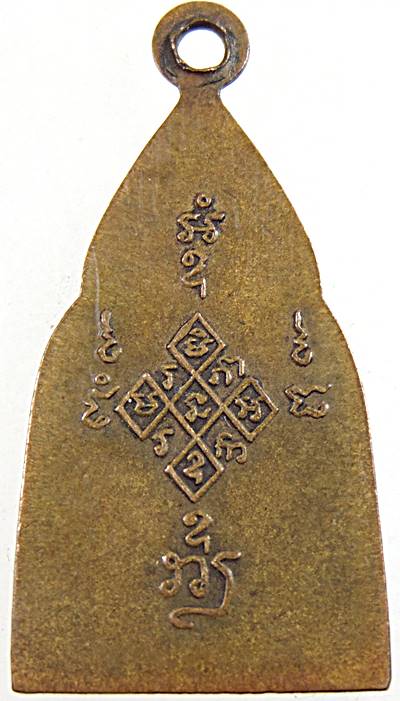 เหรียญพระพุทธ วัดมหาธาตุ เพชรบุรี