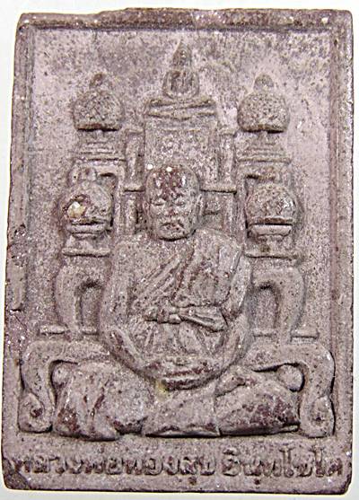 พระผงโต๊ะหมู่หลวงพ่อทองศุข วัดไร่มะม่วง พระราชดำรัส เพชรบุรี