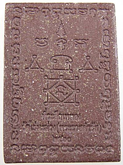 พระผงโต๊ะหมู่หลวงพ่อทองศุข วัดไร่มะม่วง พระราชดำรัส เพชรบุรี