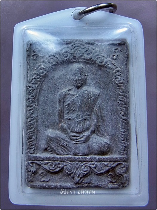 พระเนื้อผงรูปเหมือนรุ่นแรก หลวงพ่อแช่ม วัดนวลนรดิศ ภาษีเจริญ กรุงเทพฯ ปี 2519  (พร้อมส่งEMS/เอกชน)