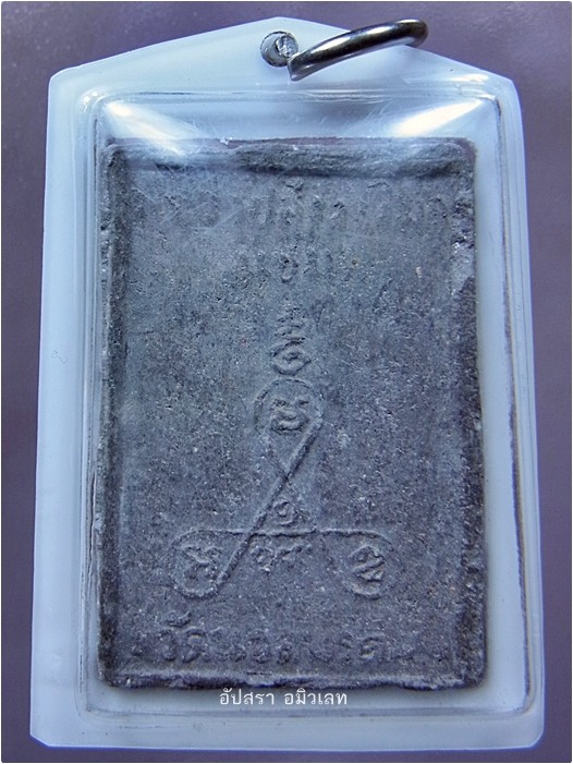 พระเนื้อผงรูปเหมือนรุ่นแรก หลวงพ่อแช่ม วัดนวลนรดิศ ภาษีเจริญ กรุงเทพฯ ปี 2519  (พร้อมส่งEMS/เอกชน)