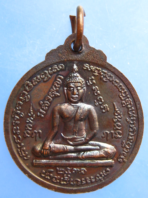 เหรียญหลวงพ่อกลั่น หลวงพ่ออั้น วัดพระญาติ จ.อยุธยา ปี2531