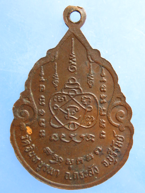 เหรียญหลวงพ่อฤทธิ์ วัดอินทบูรพา จ.บุรีรัมย์