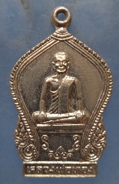 เหรียญหลวงพ่อทอง วัดหัวเค็ด สงขลา