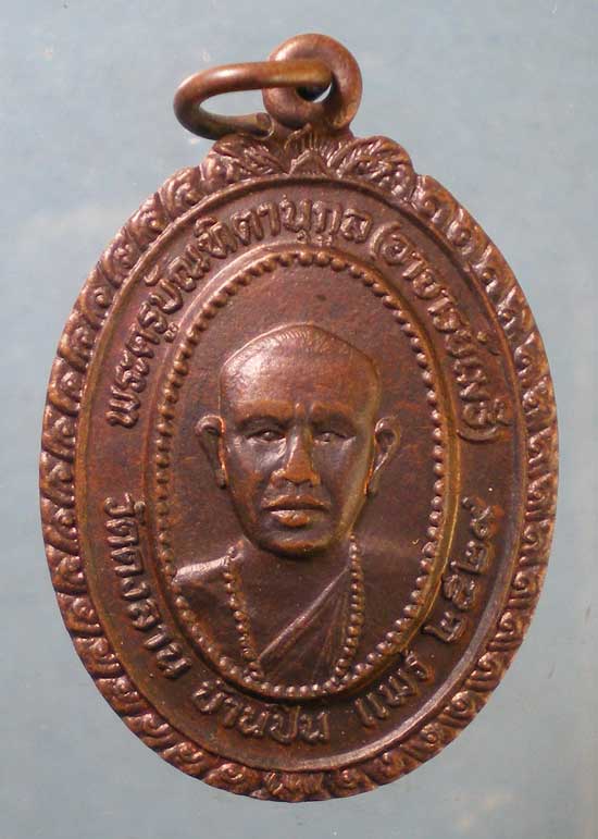 เหรียญปี29 ครูบาหาญ วัดดงลาน แพร่