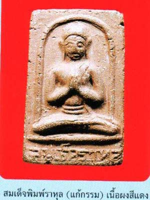 บัตรรับประกันพระแท้