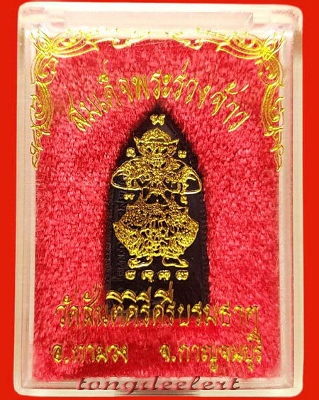 เหรียญสมเด็จพระร่วงเจ้า หลังองค์เกียรติมุข หลวงพ่อเล็ก วัดสันติคีรีศรีบรมธาตุ(วัดเขาดิน) จ.กาญจนบุรี