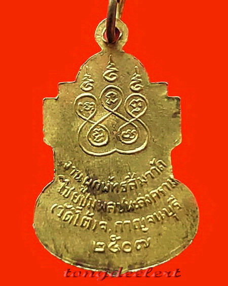 เหรียญหลวงพ่อเปลี่ยนปี 2507 วัดไชยชุมพลชนะสงคราม(วัดใต้) จ.กาญจนบุรี พิมพ์นิยม สวยมากค่ะ