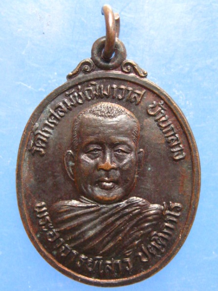 เหรียญพระอาจารย์เสาร์ วัดโกศลมัชฌิมาวาส นครพนม รุ่น 1 ปี2522