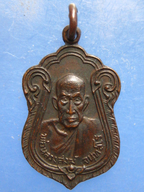 เหรียญพ่อหลวงสงฆ์ วัดบางลึก ชุมพร ปี2522 พิมพ์เล็ก