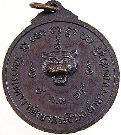 เหรียญหลวงพ่อทอง(พระครูโสภิตธรรมาภรณ์) วัดบรรพตาวาส(วัดเขากระจิว) เพชรบุรี ปี19 (ท่านเป็นอาจารย์ที่ส