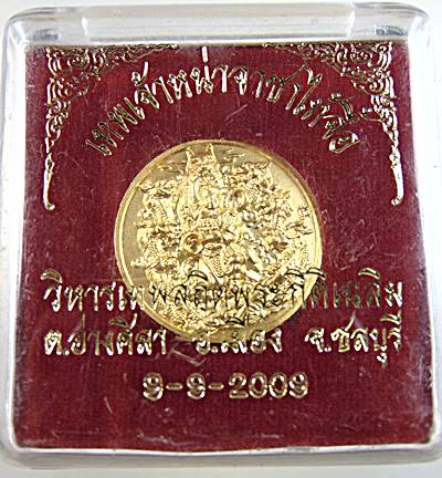 เหรียญเทพเจ้าหล่าจาซาไท้จื้อ (ปาง9มังกร) วิหารเทพสถิตพระกิติเฉลิม (เนื้อกะไหล่ทอง) อ่างศิลา ปี 2551 