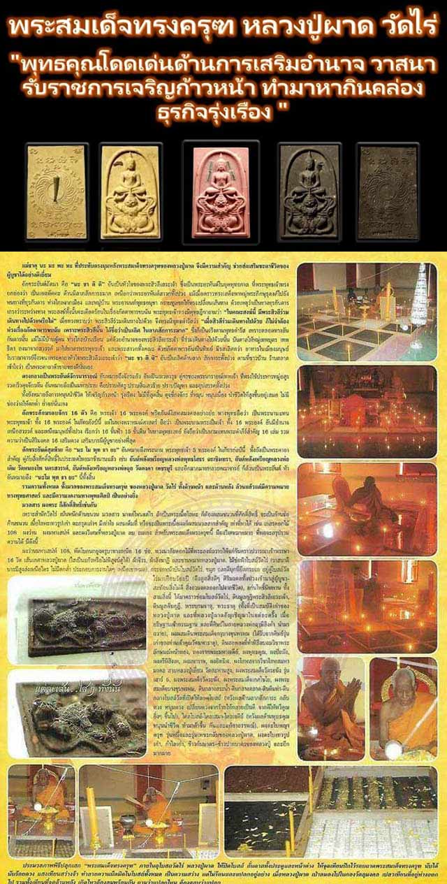 พระสมเด็จนารายทรงครุฑ หลวงปู่ผาด วัดไร่ ปี 2554 เนื้อว่านกากยายักษ์ ฝังเม็ดแร่ขวานฟ้า และพระธาตุ