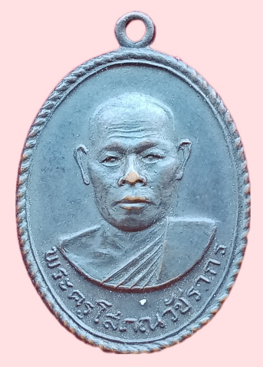 เหรียญพระครูโสภณวัชรากร วัดหนองควง เพชรบุรี ปี 2514