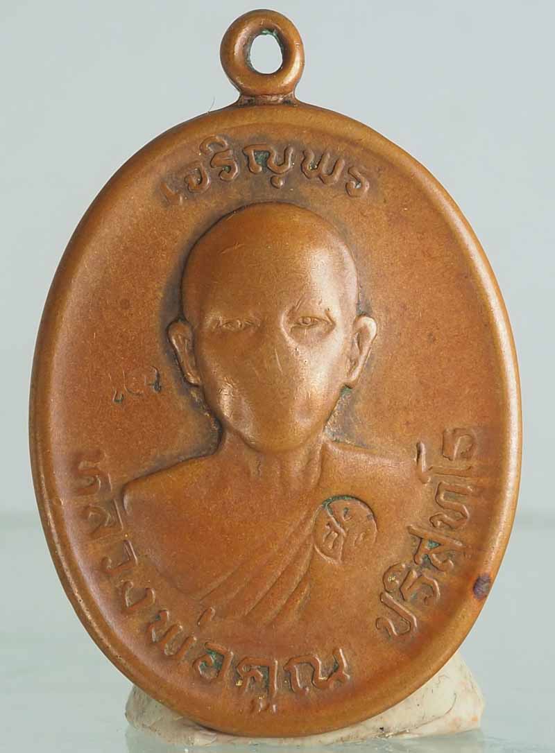 เหรียญเจริญพรบนปี36 เนื้อทองแดง ขอบตัดนวะ สภาพใช้พุทธคุณเหมือนเดิมครับท่าน