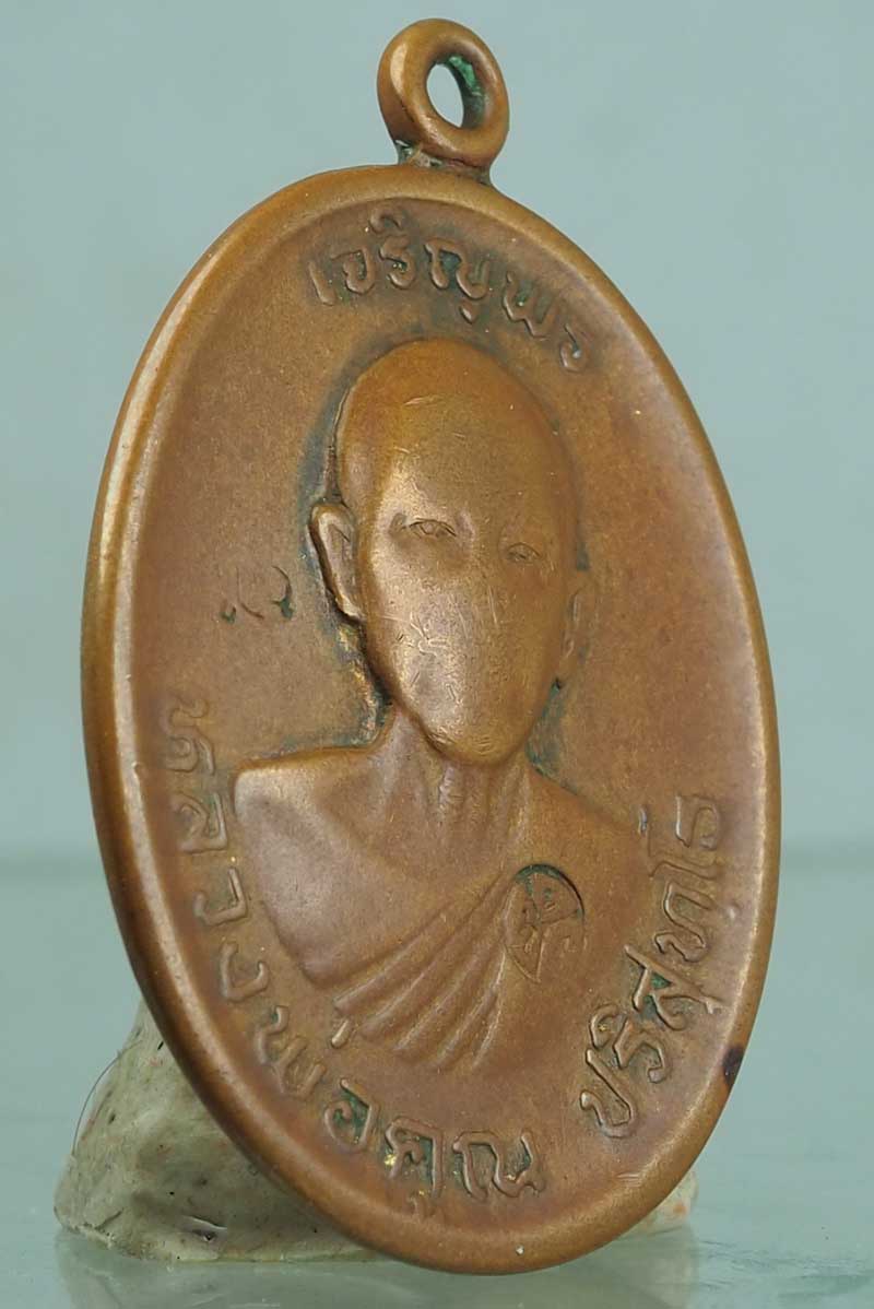 เหรียญเจริญพรบนปี36 เนื้อทองแดง ขอบตัดนวะ สภาพใช้พุทธคุณเหมือนเดิมครับท่าน