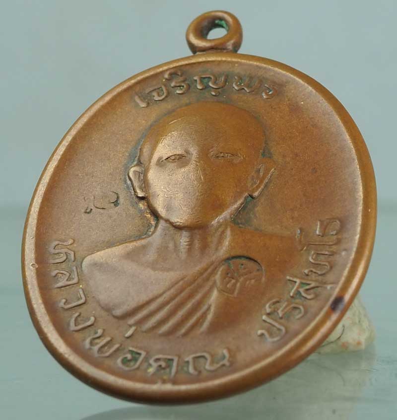 เหรียญเจริญพรบนปี36 เนื้อทองแดง ขอบตัดนวะ สภาพใช้พุทธคุณเหมือนเดิมครับท่าน