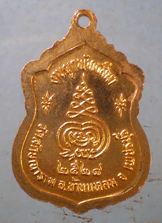 เหรียญหลวงพ่อปู่วัดลักษณาราม ปี28 วัดลักษณาราม เพชรบุรี