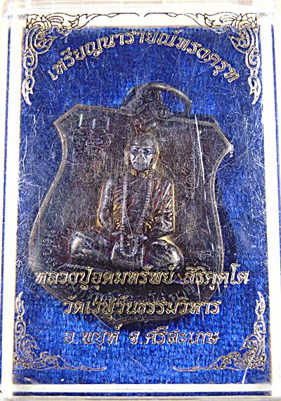 เหรียญนารายณ์ทรงครุฑ หลวงปู่อุดมทรัพย์ (พระอาจารย์จ่อย) วัดเวฬุวันธรรมวิหาร จ.ศรีสะเกษ ปี60