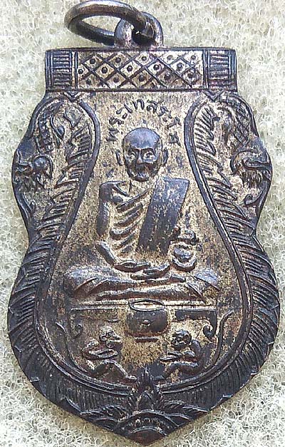 *เหรียญฉลองพระอุโบสถ ปี๒๕๓๗ หลวงพ่อหร่ำ วัดกร่าง ปทุมธานี กะไหล่ทอง*