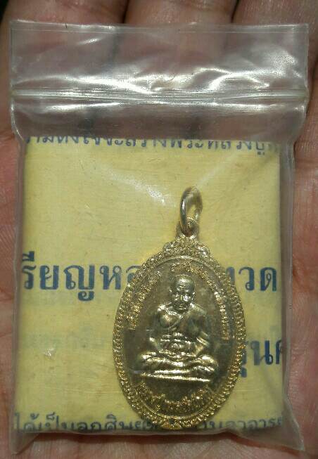 เหรียญหลวงปู่ทวด วัดช้างไห้ จ.ปัตตานี รุ่นครบ 5 รอบ ปี 2538 เก่าเก็บเดิมๆ เคาะเดียว