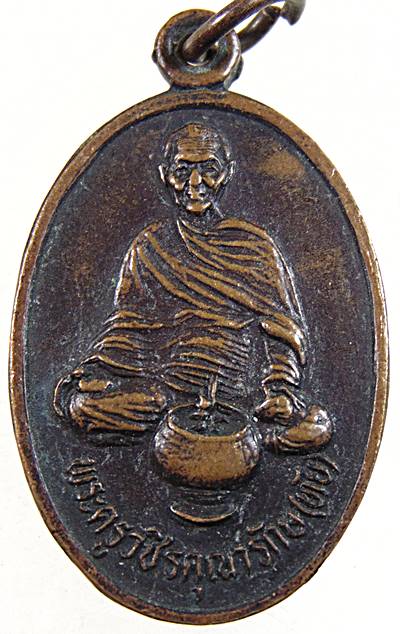 เหรียญหลวงพ่อทัย วัดไทรย้อย เพชรบุรี ปี๒๗