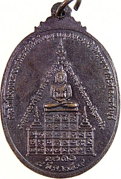 เหรียญหลวงพ่อนิล วัดนายาง เพชรบุรี ปี๑๙