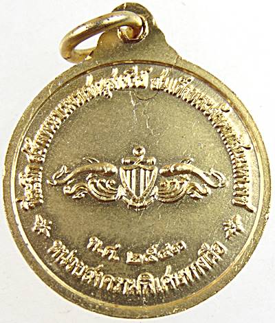 เหรียญสมเด็จพระเจ้าตากสินมหาราช ปี 2543 หน่วยสงครามพิเศษทางเรือจัดสร้าง(เหรียญมีประสบการณ์)พิมพ์เล็ก