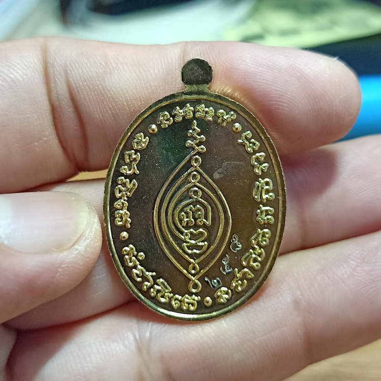 เหรียญฉลองอายุ 7 รอบ หลวงพ่อคล้อย วัดภูเขาทอง จ.พัทลุง ปี 2554 กะไหล่ทอง กล่องเดิม เลข#258