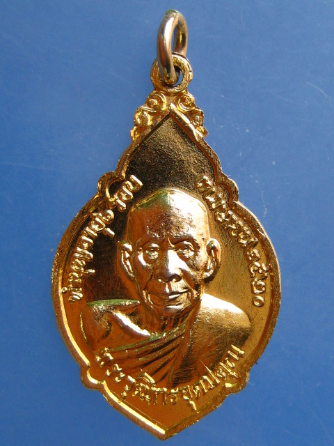 เหรียญพระพุทธ หลัง พระวุฒิกรอุดมคุณ วัดทองย้อย จ.นครนายก ปี2520