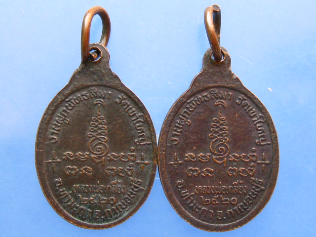 2 เหรียญ เหรียญหลวงพ่อเกลิ้ยง วัดเขาใหญ่ จ.กาญจนบุรี ปี2520