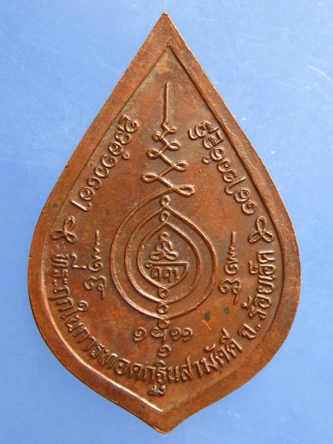 เหรียญพระปริยัติธีรวงศ์ วัดอาษาสงคราม จ.ร้อยเอ็ด