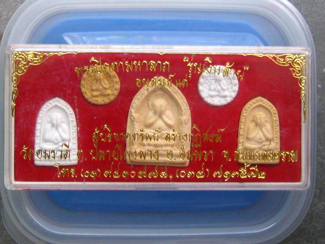 พระปิดตามหาลาภ รุ่นเงินล้าน วัดอมรวดี จ.สมุทรสงคราม ( 1 ชุด มี 5 องค์)