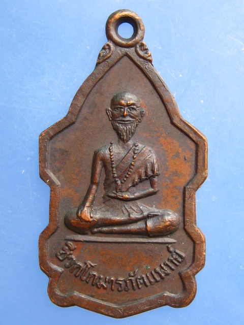 เหรียญชีวกโกมารภัตแพทย์ ปี2519