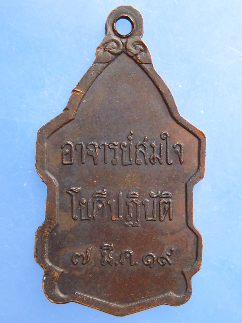 เหรียญชีวกโกมารภัตแพทย์ ปี2519