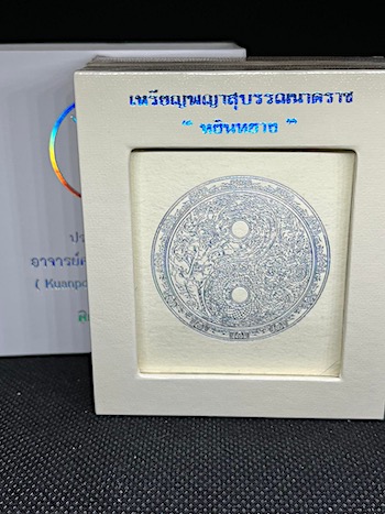 เหรียญพญาสุบรรณนาคราช "หยินหยาง" เนื้อบรอนช์ชุบ 3 กษัตริย์