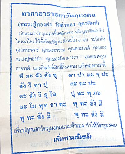 เหรียญหลวงปู่ทองดำ วัดท่าทอง อุตรดิตถ์