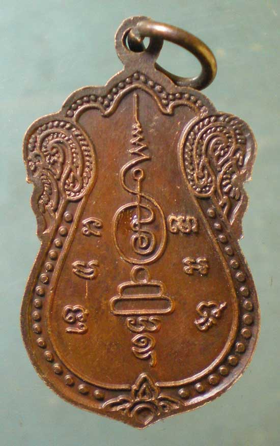 เหรียญอายุ82 ปี36 หลวงพ่อทอง วัดบ้านกลึง นครราชสีมา