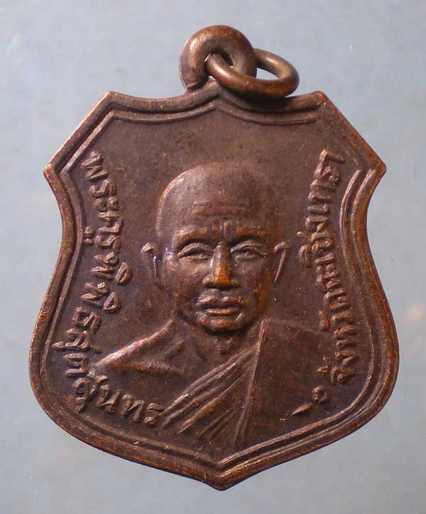 เหรียญพระครูพิพิธสุตสุนทร ปี30 หลวงพ่อเต๋า วัดบ้านโพธิ์ ฉะเชิงเทรา