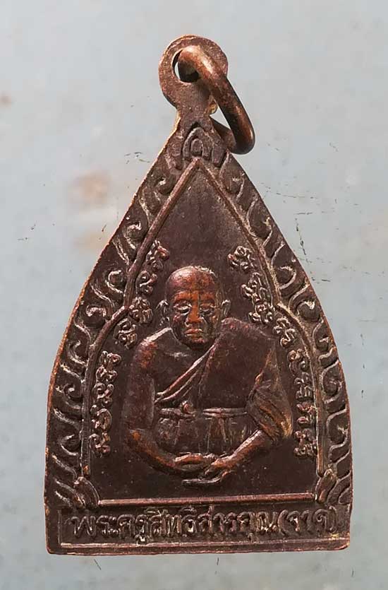 เหรียญหลวงพ่อคุ้ม วัดบางแตน หลัง หลวงพ่อจาด วัดบางกระเบา ปราจีนบุรี