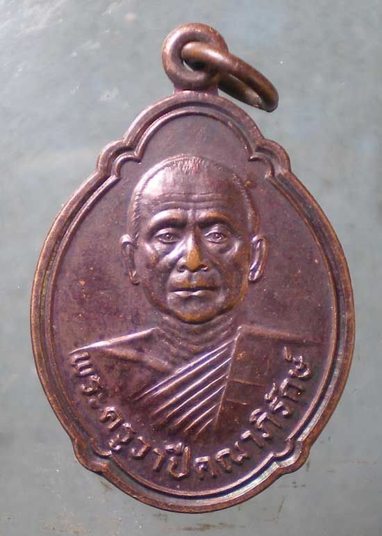 เหรียญอายุ60 พระครูวาปีคณาภิรักษ์ วัดไพรบึง ศรีสะเกษ