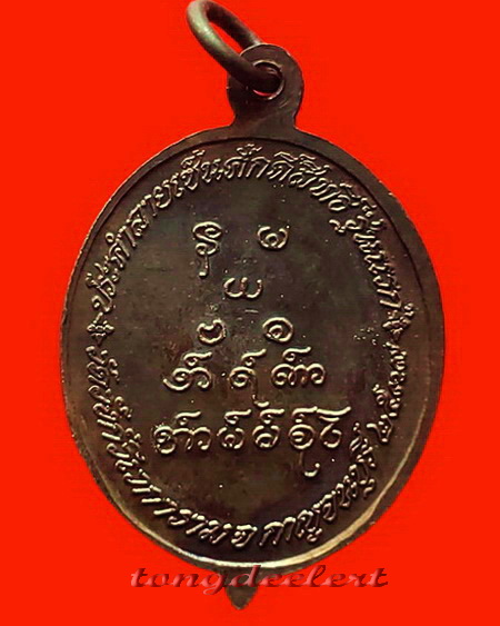 เหรียญหลวงพ่ออุตตมะ วัดวังก์วิเวการาม จ.กาญจนบุรี ประคำลายเซ็นต์ศักดิ์สิทธิ์ รุ่นแรก สวยมากค่ะ
