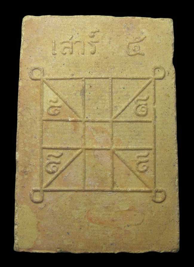 สมเด็จ วัดบางสะแกนอก ตลาดพลู ปี 2516 หลวงปู่โต๊ะ วัดประดู่ฉิมพลี เป็นประธานพิธีปลุก