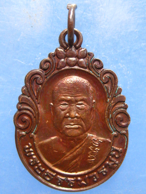 เหรียญพระธรรมวรมุนี(พระมหามณฑล) วัดสวนมะพร้าว พัทลุง ปี2552