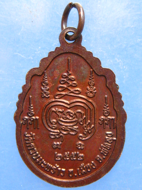 เหรียญพระธรรมวรมุนี(พระมหามณฑล) วัดสวนมะพร้าว พัทลุง ปี2552