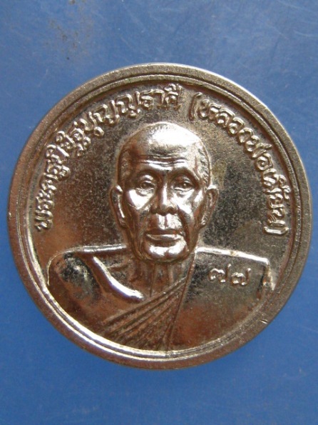 เหรียญหลวงพ่อเมี้ยน วัดบุญญราศรี ชลบุรี ปี2538